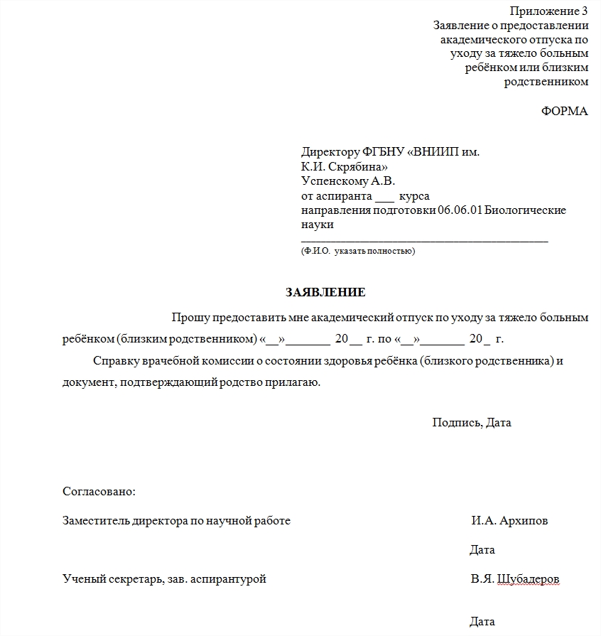 Отпуск предоставление после ухода за ребенком Отпуск предоставление после ухода за ребенком